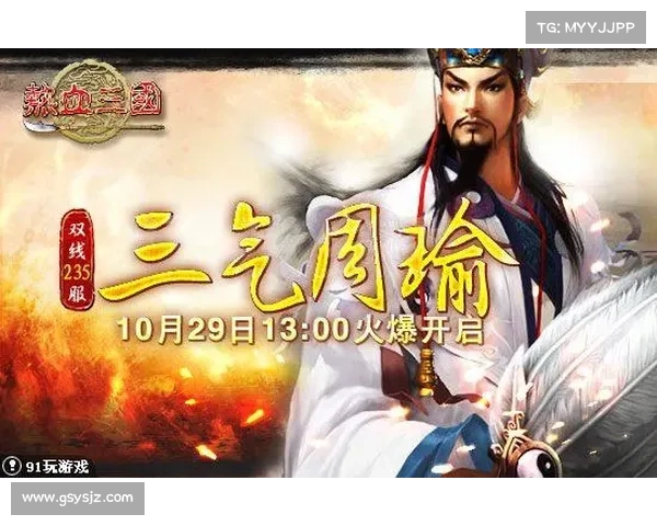 热血三国新区夺冠攻略:征战乱世,问鼎巅峰 热血三国新区夺冠攻略:征战乱世,问鼎巅峰
